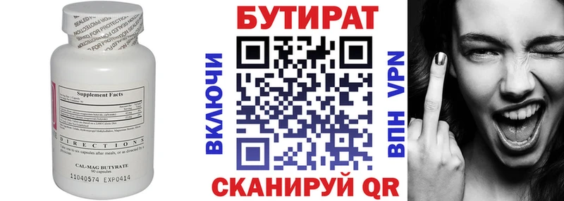 Купить где Давлеканово БУТИРАТ BDO